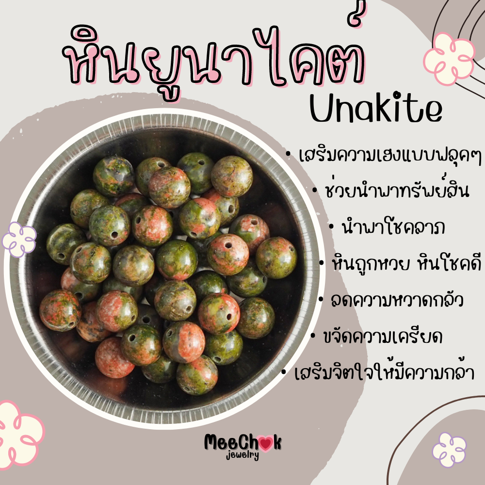 หินนำโชค แบ่งขาย 1 เม็ด หินแท้ สีธรรมชาติ หินแบ่งขาย ขนาด 8 มิล 🔮 คัดเม็ดสวย 🔮 หินมงคล กำไลหิน [Set 1]
