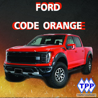 สีส้ม ฟอร์ด แรพเตอร์ 2023 FORD RAPTOR CODE ORANGE