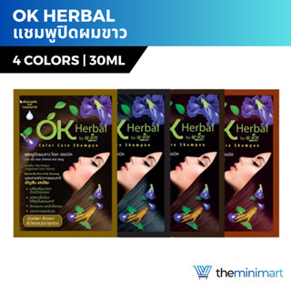 OK Herbal โอเค เฮอเบิล แชมพูปิดผมขาว แชมพูสระดำ แชมพูเปลี่ยนสีผม แชมพูย้อมผม 30 ml