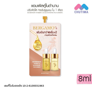 (1 ซอง) เซรั่มเข้มข้น เบอร์กาโม่ บำรุงผิวคล้ำเสียสะสม 8 มล. Bergamo Keumhyeon Vitamin C &amp; Glutathione Plus Ginseng 8 ml.