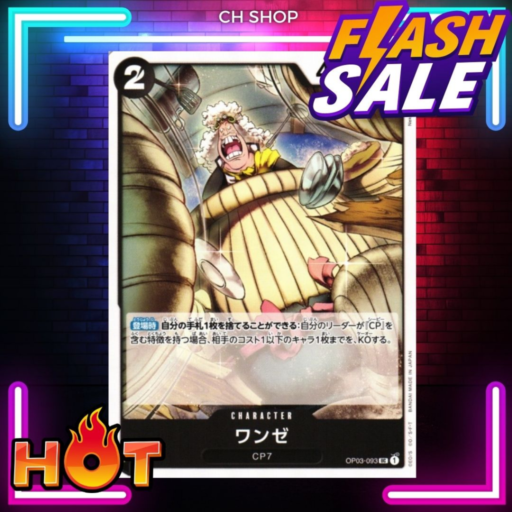 (OP03-093) One Piece card game – Wanze การ์ด เกมส์ วันพีซ การ์ดวันพีซ วันพีซการ์ดเกม การ์ดสะสม ของสะสม – โปรปัง