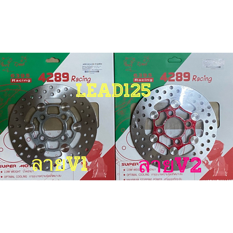 จานหน้าLead125(หลีด) หมุดเลสตัน(กห)ขนาด190มม.By Boushi89 /Alloy6061 T6***สินค้าใส่Lead125เท่านั้นนะครับ ใส่รถอื่นไม่ได้