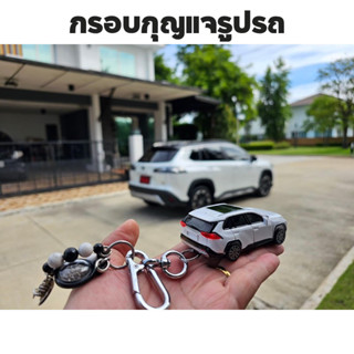 ❗พรีออเดอร์ 7-10 วัน❗เคสกุญแจรูปรถสำหรับ Toyota Camry 2019, CHR, / Fortuner/ Cross/ Altis/ AE86