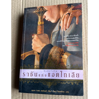 ราชันแห่ง แอตโทเลีย หนังสือมือสอง