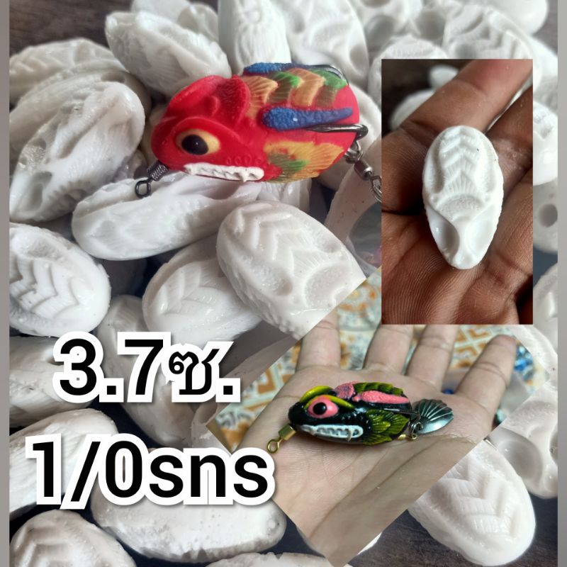 โมลกบยางขนาด3.7ซ. รุ่นV3