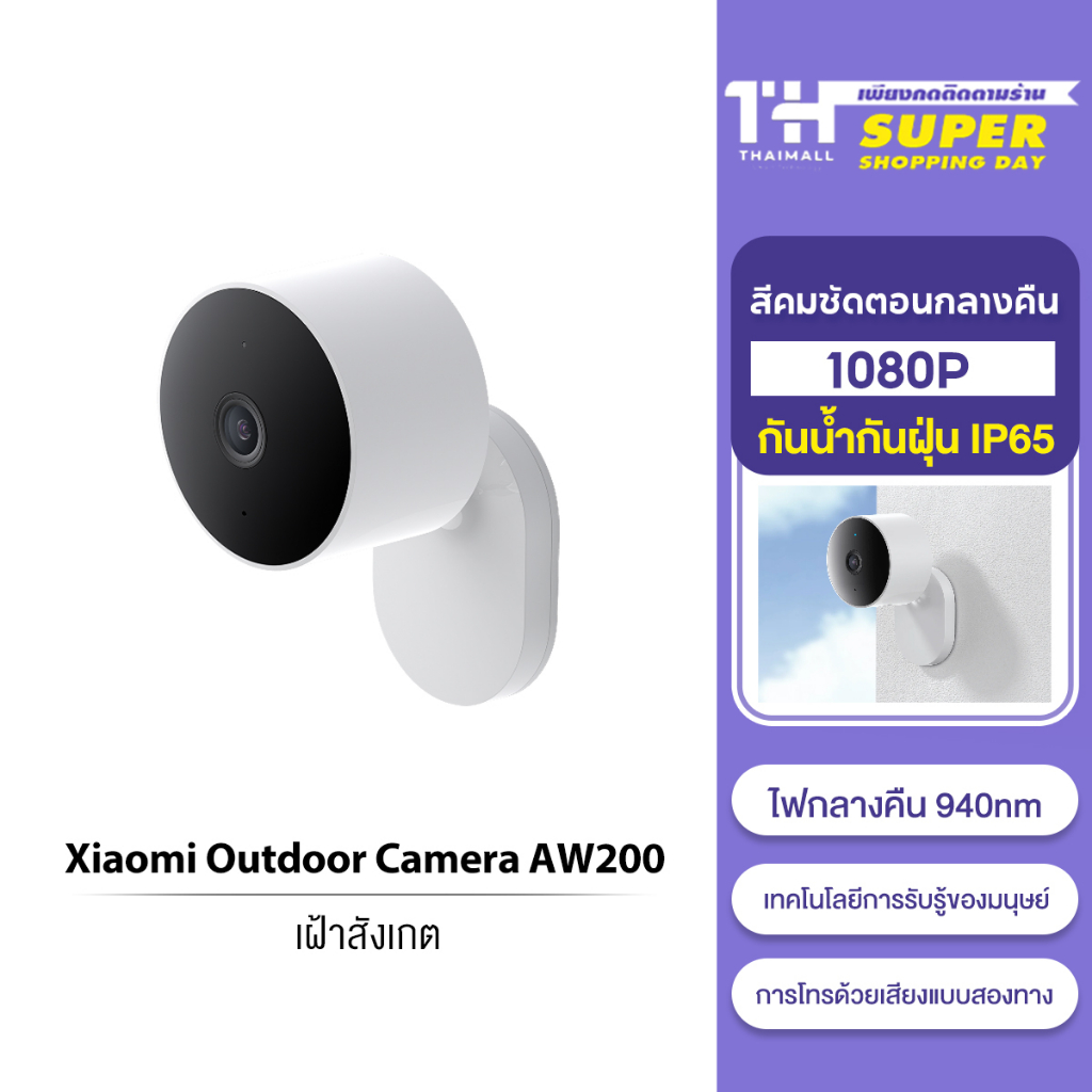 Xiaomi Outdoor Camera AW200 สีคมชัดตอนกลางคืน 1080P การโทรด้วยเสียงแบบสองทาง นน้ำกันฝุ่น IP65