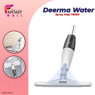 Deerma Water Spray Mop Sweeper TB500 ไม้ถูพื้น หัวฉีดน้ำแบบสเปรย สะอาดง่าย ไม้ถูพื้นสเปรย์ไอน้ำ หมุนได้ 360องศา