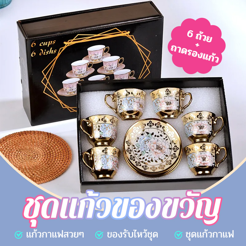 🎁ชุดแก้วกาแฟ แก้วชงชา ชุดกาน้ําชาเซรามิก ของขวัญของรับไหว้ ชุดกาน้ําชา ถ้วยน้ําชา  เซตของขวัญ ชุดถ้วยน้ําช  ชุดน้ําชา
