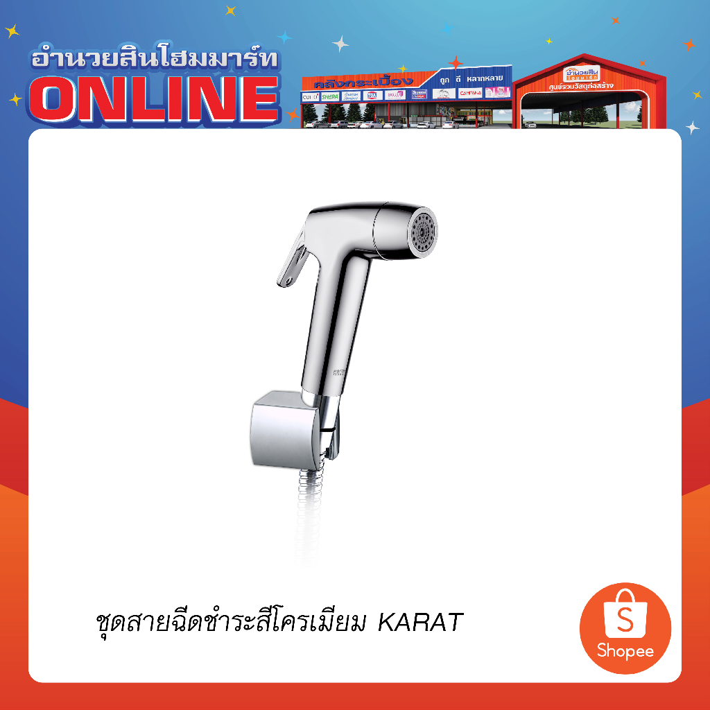 ชุดสายฉีดชำระสีโครเมียม KARAT