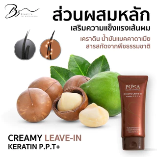 ทรีทเม้นท์เคราตินบำรุงผม ชนิดไม่ต้องล้างออก สำหรับผมทำสี ผมดัด ปกป้องสีผม ซ่อมแซมผมแห้งเสีย ผมนุ่ม หอม