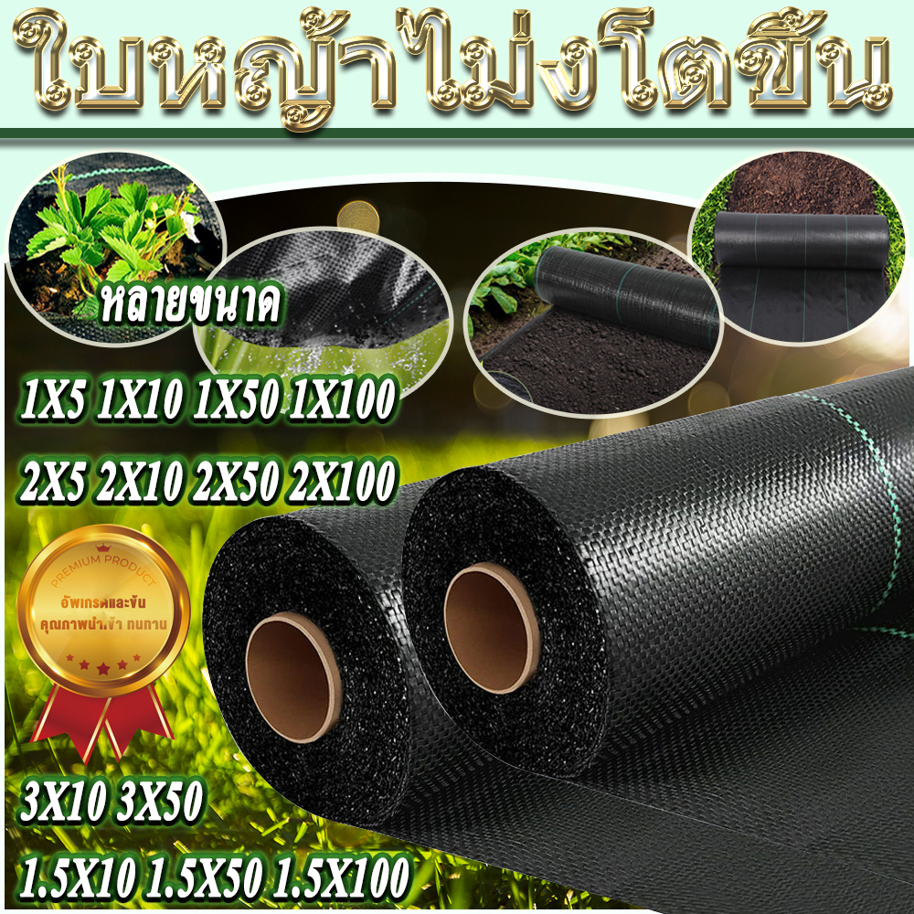 พลาสติกคลุมดิน ผ้าคลุมดิน พลาสติกคลุมหญ้า ฆ่าหญ้า 5เมตร 10เมตร คลุมวัชพืช ฆ่าวัชพืช ผ้าคลุมหญ้า