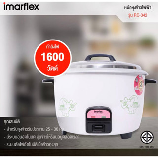 หม้อหุงข้าว ขนาดความจุ 5 ลิตร รุ่น RC-342