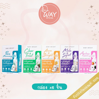 [กล่อง x6] เบบี้ไบร์ท บูสเตอร์ มาส์ก ชีท 20g Baby Bright Booster Mask Sheet 20g