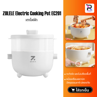 ZOLELE Electric Cooking Pot EC201 2L หม้อไฟฟ้า กระทะไฟฟ้า หม้อสุกี้ไฟฟ้า ป้องกัน หม้อไฟฟ้ามัลติฟังก์ชั่น