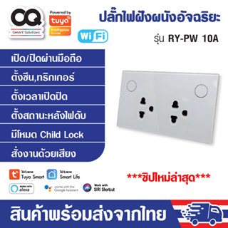 Tuya WiFi Smart Wall Plug ปลั๊กไฟฝังผนัง อัจฉริยะแบบ 2 เต้าเสียบ 10A 220V รุ่น RY-PW สั่งเปิดปิดและตั้งเวลาผ่านแอพ