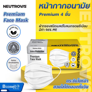 หน้ากากอนามัย Neutrovis Premium 4 ชั้น แมส พรีเมี่ยม หน้ากากทางการแพทย์ [ 1 กล่อง/30 ชิ้น ]