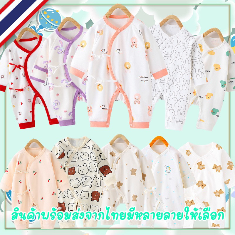 พร้อมส่งจากไทย เสื้อผ้าเด็กอ่อนผูกหน้า ชุดเด็กแรกเกิด - 6เดือน