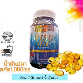 Real Elixer Fish Oil Plus Vitamin E / เรียล อีลิคเซอร์ น้ำมันปลา