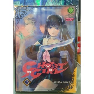 Ghost Girl เล่ม 1 - 3 ยังไม่จบ