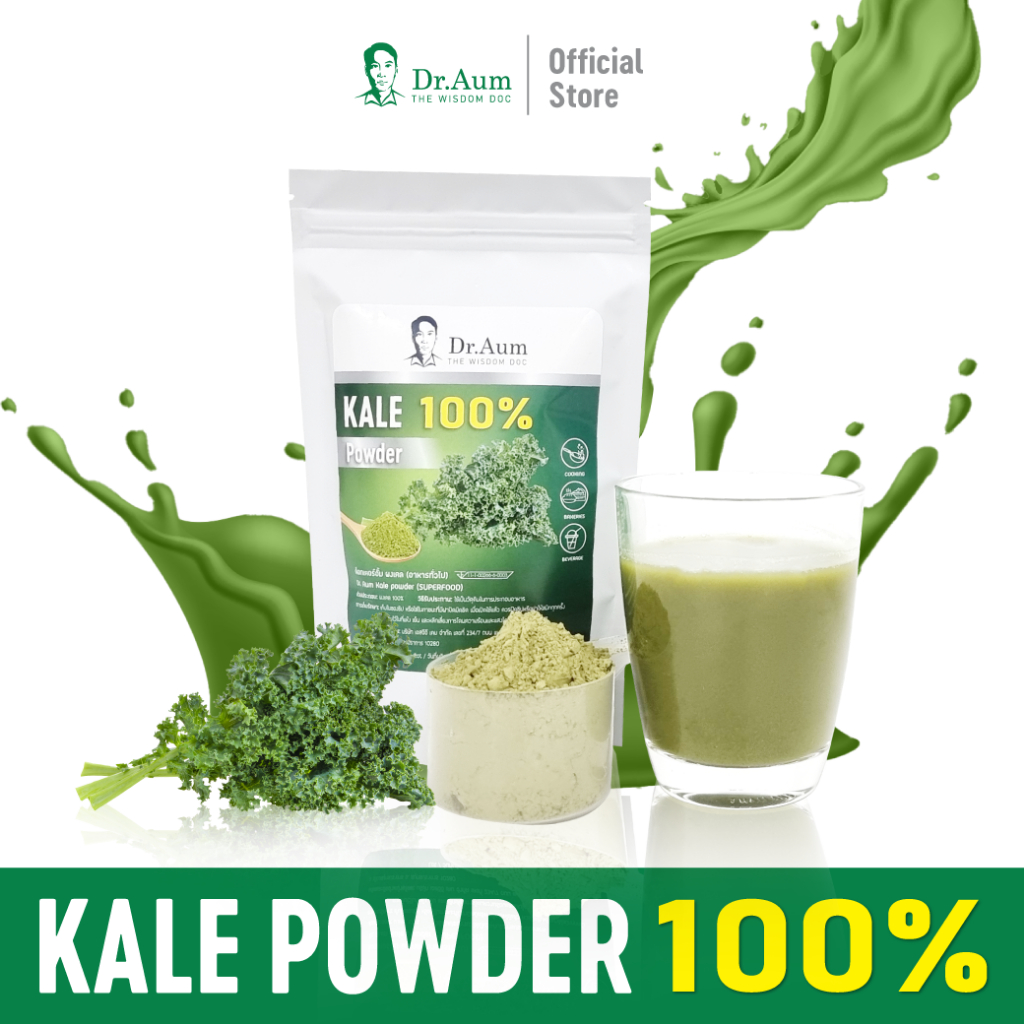 [Dr.Aum] ผงผักเคล (ผง Superfood) KALE POWDER 100, 200 กรัม