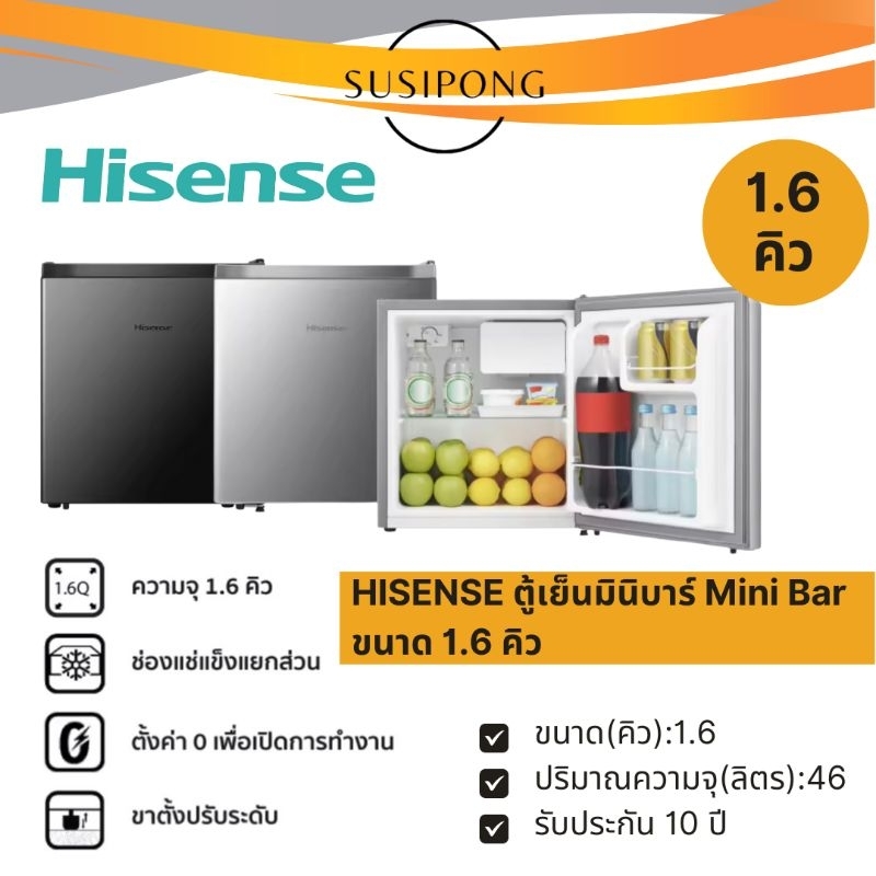 HISENSE ตู้เย็นมินิบาร์ ไฮเซนส์ Mini Bar ขนาด 1.6 คิว