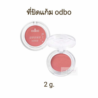 ที่ปัดแก้ม โอดีบีโอ เมลโลว์ บลัช 2 g. ODBO blush on