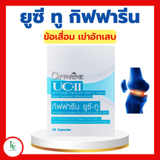 ยูซีทู กิฟฟารีน UC II GIFFARINE คอลลาเจนไทป์ทู รักษาข้อเสื่อม เข่าอักเสบ ปวดตามข้อ ปวดหลัง ปวดเมื่อย