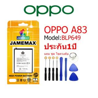 Battery OPPO A83 แบตเตอรี่ a83 JAMEMAX free เครื่องมือ. 1ชุดขายไป121 Hot！！！！ประกัน 1ปี model BLP649