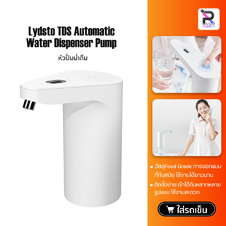 Lydsto TDS Automatic Touch Switch Water Pump เครื่องกดน้ำดื่มไร้สาย ปั๊มน้ำดื่ม