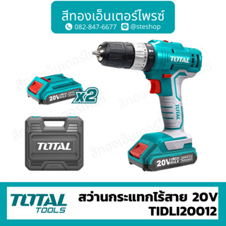 Total สว่านกระแทกไร้สาย 20V (2Ahx2) รุ่น TIDLI20012