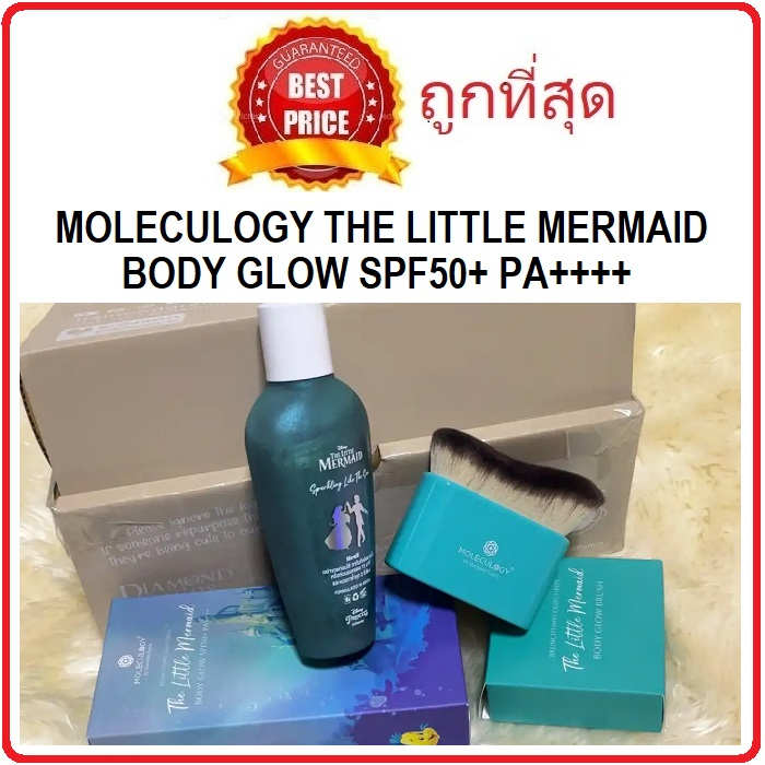 .Beauty-Siam แท้ทั้งร้าน !! แบ่งขายกันแดดแบบออย MOLECULOGY THE LITTLE MERMAID BODY GLOW SPF50+ PA+++
