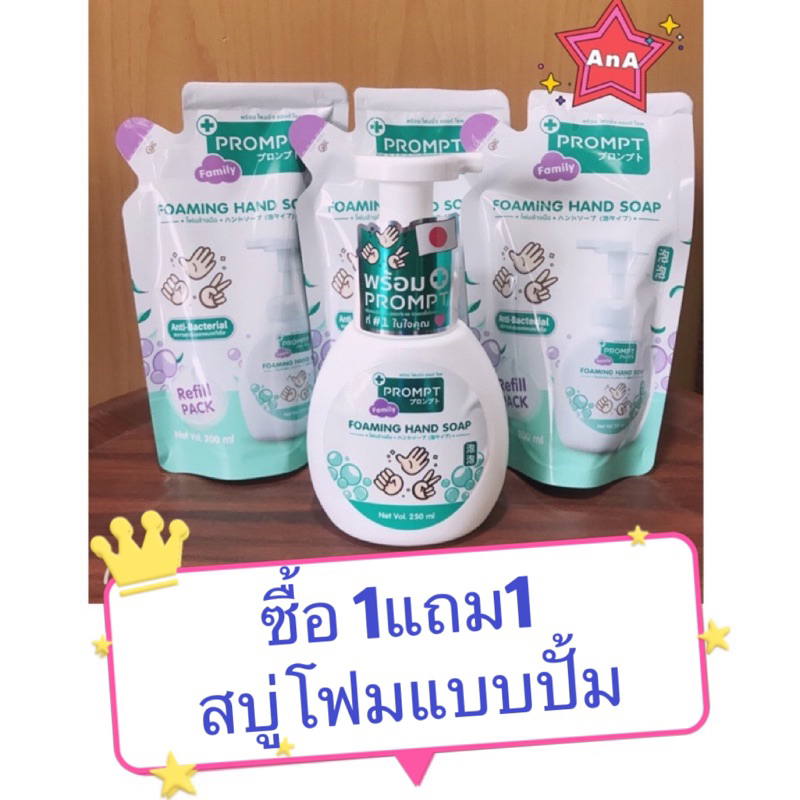 ซื้อ1แถม1 Prompt โฟมล้างมือ แบบปั้ม เนื้อครีมโฟมอ่อนนุ่ม ล้างออกง่าย กลิ่นหอม สะอาด พร้อมส่ง