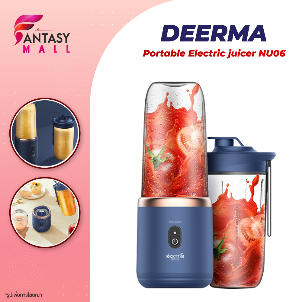 Deerma DEM-NU06V/NU90 Wireless Portable Juice Machine เครื่องปั่นน้ำผลไม้ ไร้สาย แบบพกพา