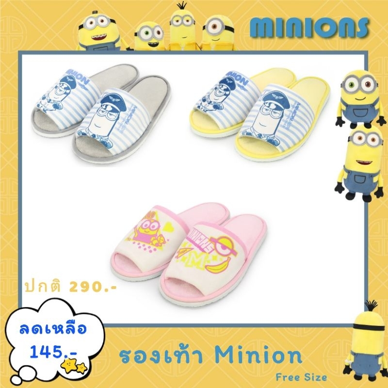 รองเท้า มินเนี่ยน ใส่ในบ้าน ขนาดฟรีไซส์ (35-40) ใส่ได้