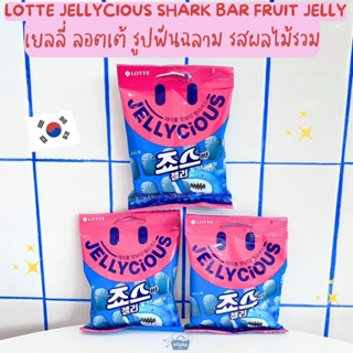 เยลลี่ ลอตเต้ รูปฟันฉลาม รสผลไม้รวม -Lotte Jellycious Shark Bar Fruit Jelly 70g