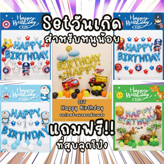 ลูกโป่งฟอยล์วันเกิด Setวันเกิด ลูกโป่งอักษรฟอยล์ ลูกโป่งHBD ลูกโป่งตัวหนังสือ ลูกโป่งตัวอักษร