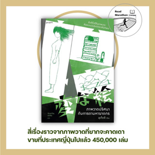 (พร้อมส่ง) หนังสือ ภาพวาดปริศนากับการตามหาฆาตกร,prism publishing , ผุ้แต่ง อุเก็ตสึ #เรื่องแปล #ฆาตกรรม #สืบสวนสอบสวน