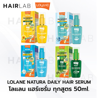 พร้อมส่ง Lolane Natura Daily Hair Serum 50ml โลแลน เนทูร่า เดลี่ แฮร์ เซรั่ม บำรุงผม ทำสี เซรั่มบำรุงผม อาหารผม