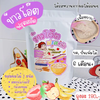 ข้าวโอ๊ตเด็ก (สำหรับวัยเริ่มอาหาร) ข้าวโอ๊ตสำหรับลูกน้อย เรื่องของลูกแชร์กันได้