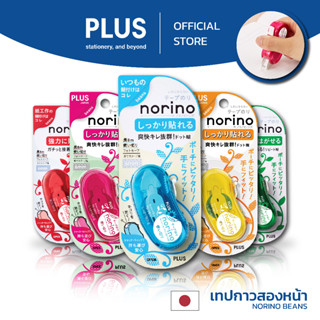 PLUS Glue Tape Norino Beans พลัส เทปกาวสองหน้า รุ่นบีนส์