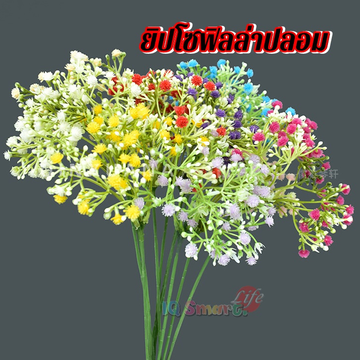 ช่อยิปโซปลอม ยิปโซสี ดอกยิปโซฟิลล่า ดอกแซม แต่งบ้าน