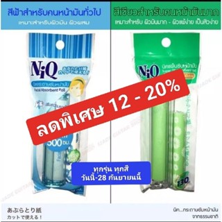 กระดาษซับหน้ามันนิคสีฟ้า/สีเขียว(ยาว500ซม.แถมรีฟิล300ซม.)#niq#นิค#ซับหน้าNiQ #ซับความมัน#ตลับพลาสติก