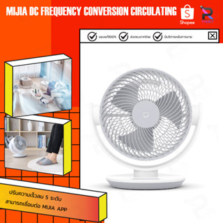 Xiaomi Mijia DC Frequency Conversion Circulating Fan พัดลมหมุนเวียน พัดลม พัดลมตั้งโต๊ะ พัดลมหมุนเวียนอากาศ