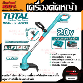 Total เครื่องตัดหญ้า สายเอ็น แบตเตอรี่ ไร้สาย 20 โวลท์ รุ่น TGTLI20018 ( 20V Lithium-ion Grass Trimmer )