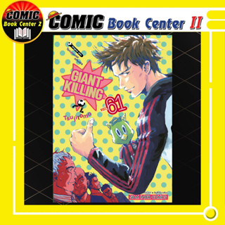 GIANT KILLING เล่ม 51-61