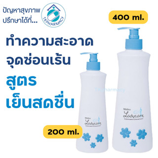 Mistine Lady Care Cool Intimate Cleanser มิสทีน ล้างจุดซ่อนเร้น - ฟ้า