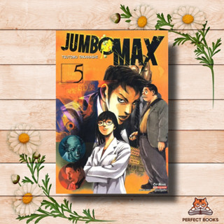 หนังสือ JUMBO MAX เล่ม 5