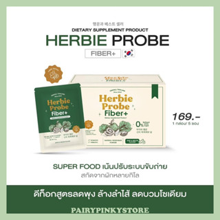 (✅9.9 พร้อมส่ง) Herbie Probe Fiber+ เฮอร์บี้ โปรบี้ ไฟเบอร์ ดีท็อก ผักปุ๋ง ดีท็อกซ์พุงยุบ