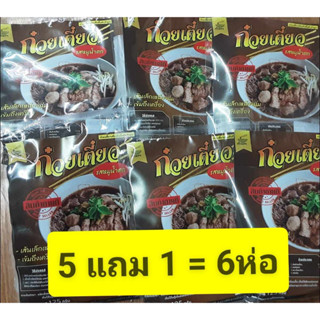 ฟรี 5 แถม 1 ก๋วยเตี๋ยวอุบล เส้นเหนียวนุ่ม น้ำซุปสูตรพิเศษ รสหมู ขนาด 125 กรัม