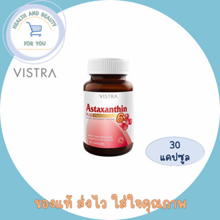 🔥lotใหม่ พร้อมส่ง !!🔥 VISTRA ASTAXANTHIN 6 MG PLUS VITAMIN-E - วิสทร้า แอสตาแซนธิน 6 มก. พลัส วิตามินอี